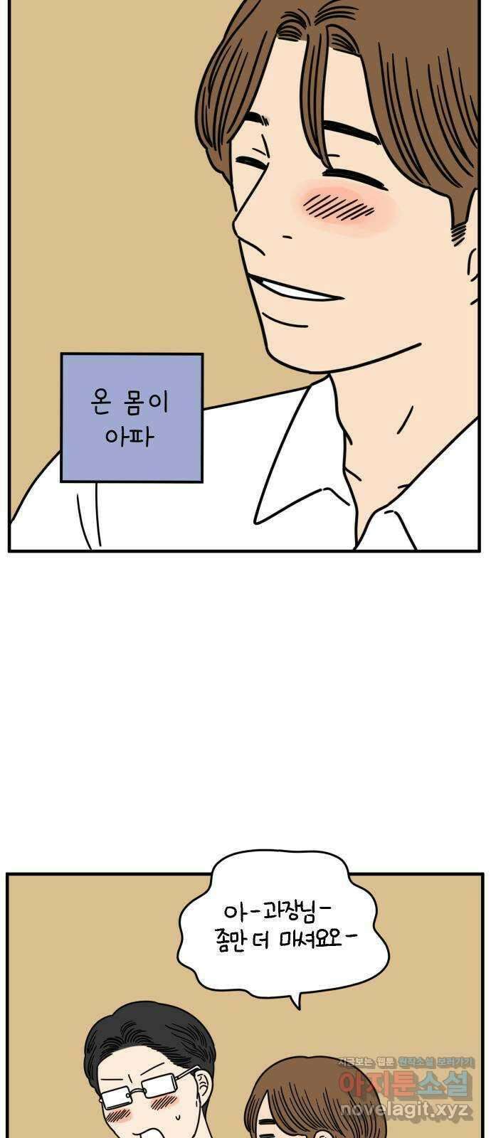 아홉수 우리들 158． 우리가 헤어진 이유 下 54