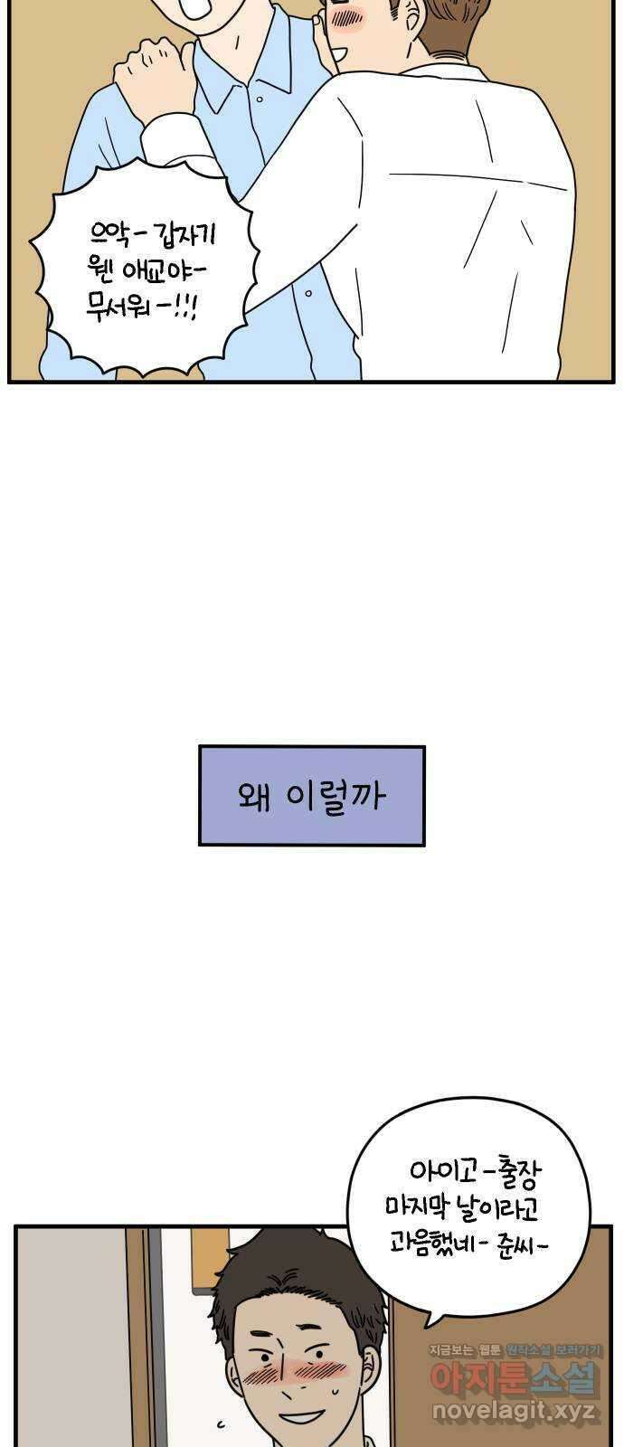 아홉수 우리들 158． 우리가 헤어진 이유 下 55