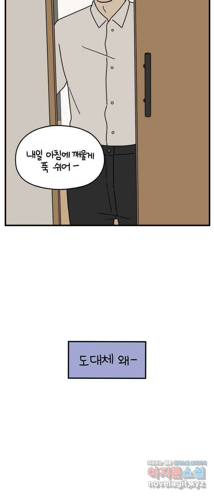 아홉수 우리들 158． 우리가 헤어진 이유 下 56