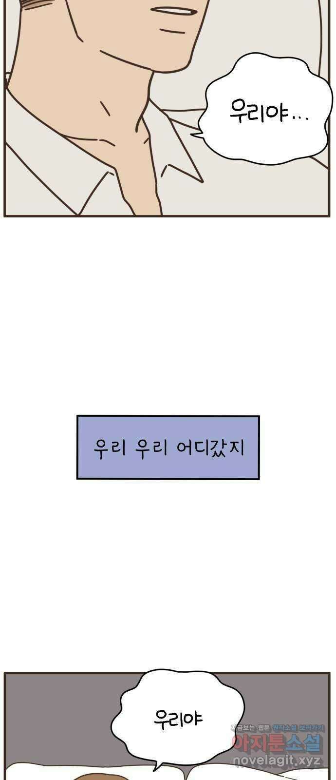 아홉수 우리들 158． 우리가 헤어진 이유 下 60