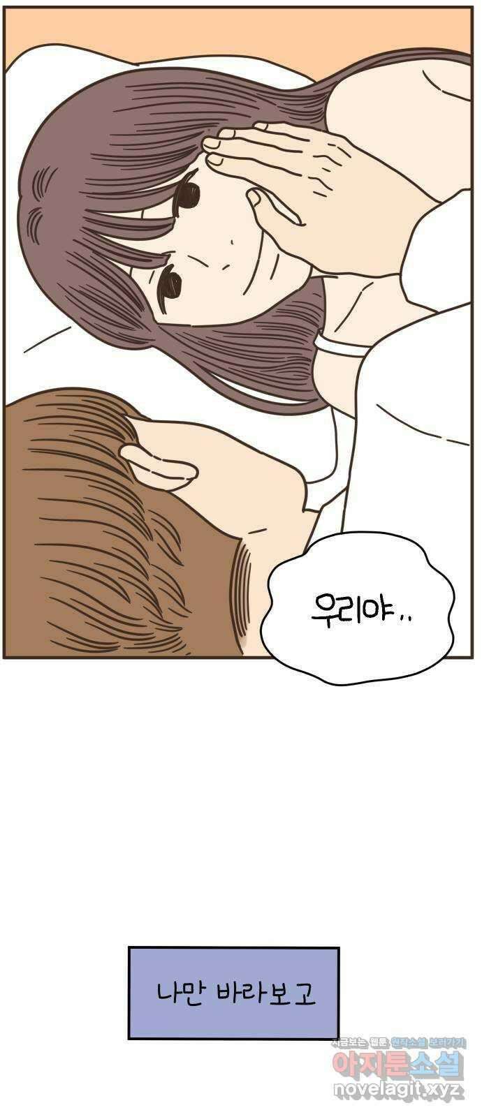 아홉수 우리들 158． 우리가 헤어진 이유 下 62