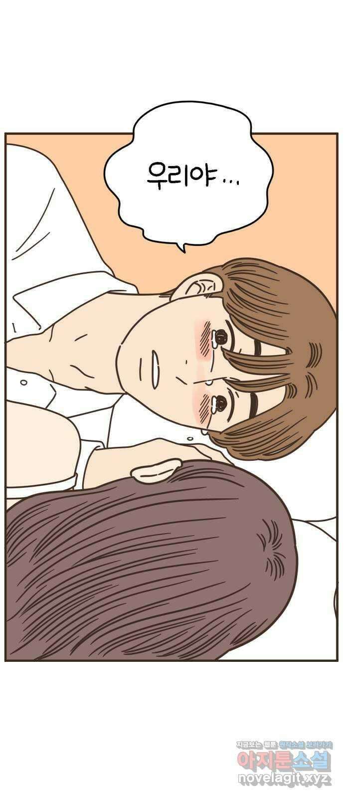 아홉수 우리들 158． 우리가 헤어진 이유 下 63
