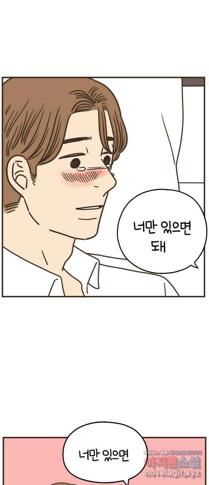 아홉수 우리들 158． 우리가 헤어진 이유 下 65