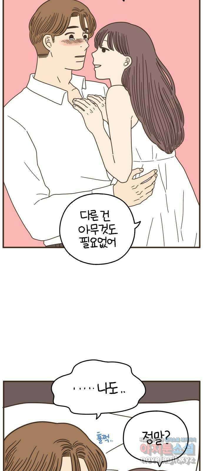 아홉수 우리들 158． 우리가 헤어진 이유 下 66