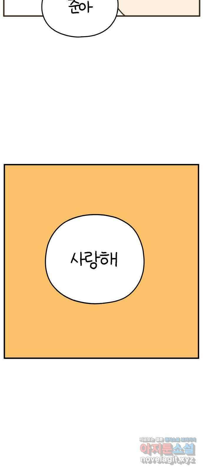 아홉수 우리들 158． 우리가 헤어진 이유 下 69