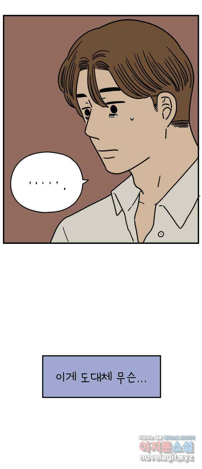 아홉수 우리들 158． 우리가 헤어진 이유 下 74