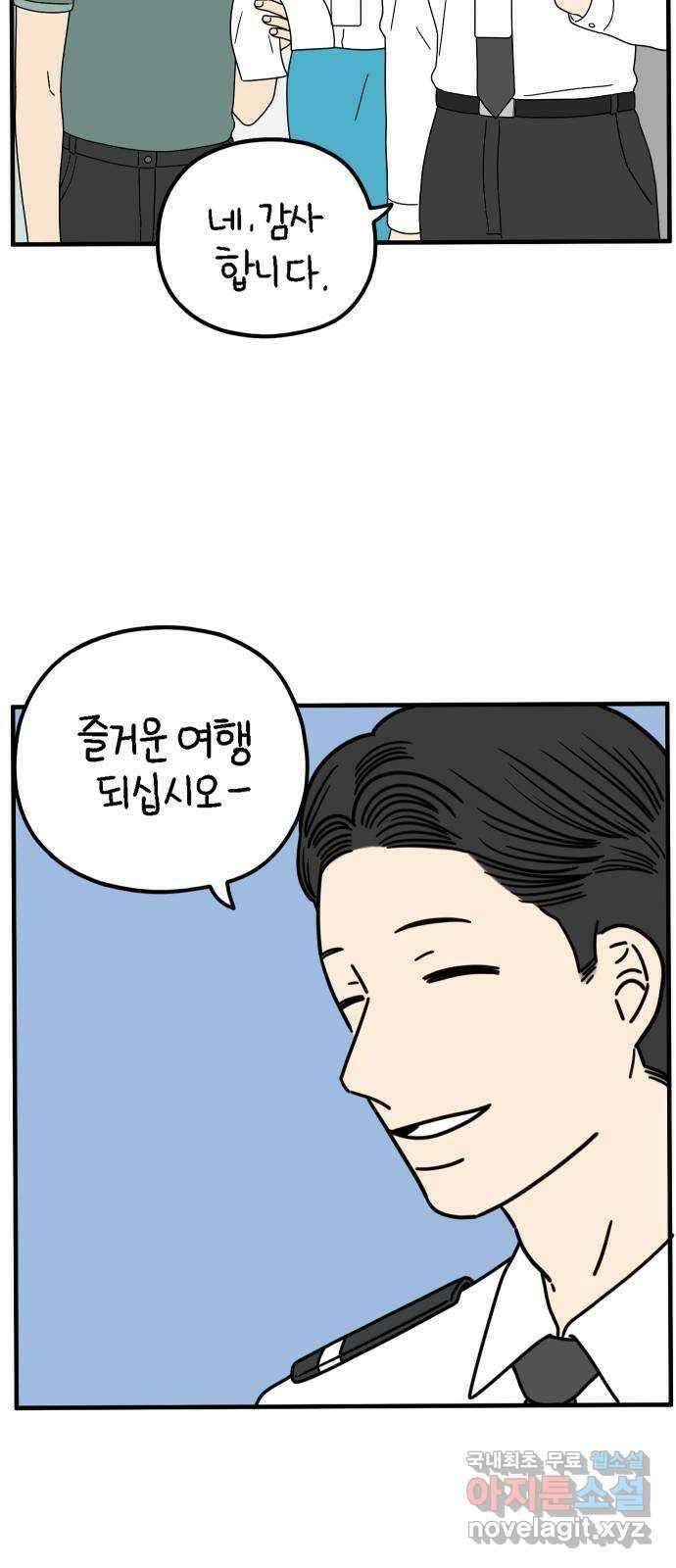아홉수 우리들 168． 차차의 사랑 上 2