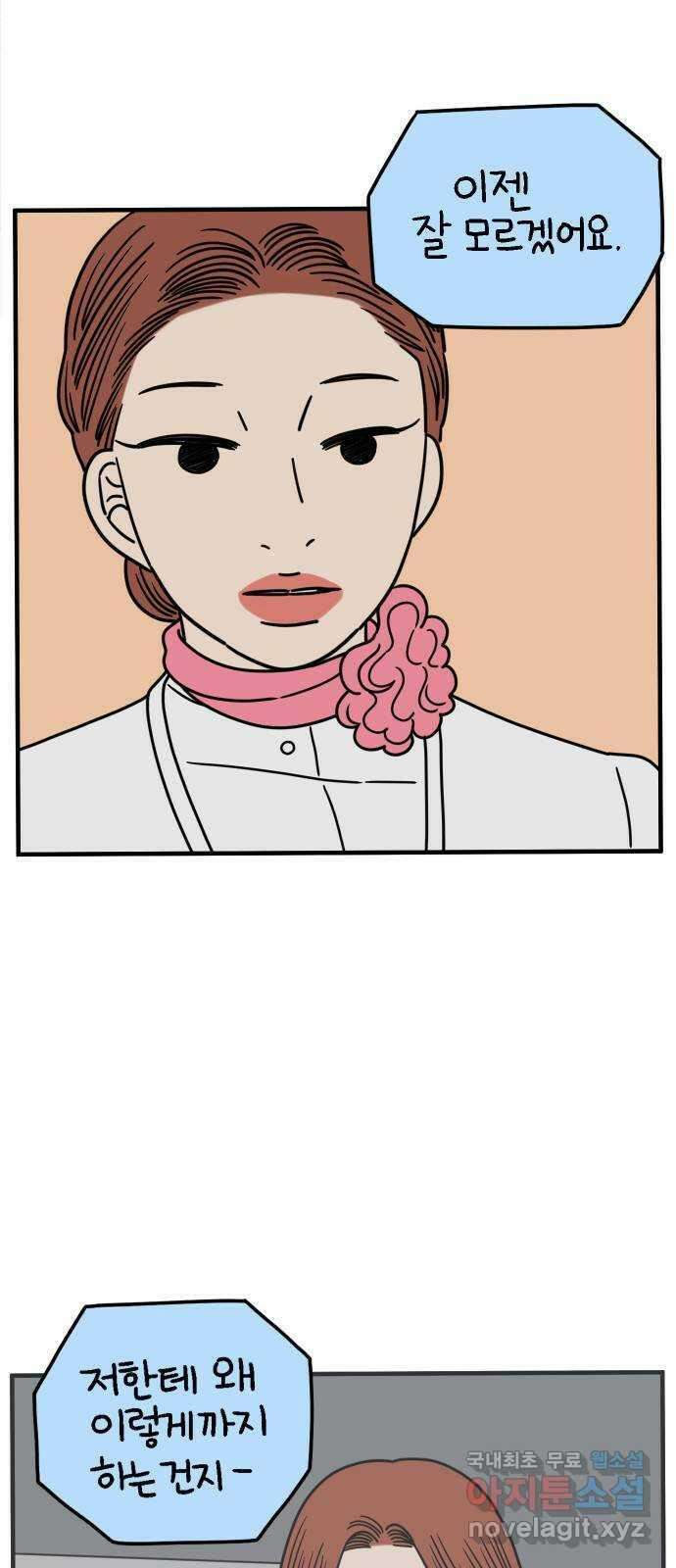 아홉수 우리들 168． 차차의 사랑 上 4