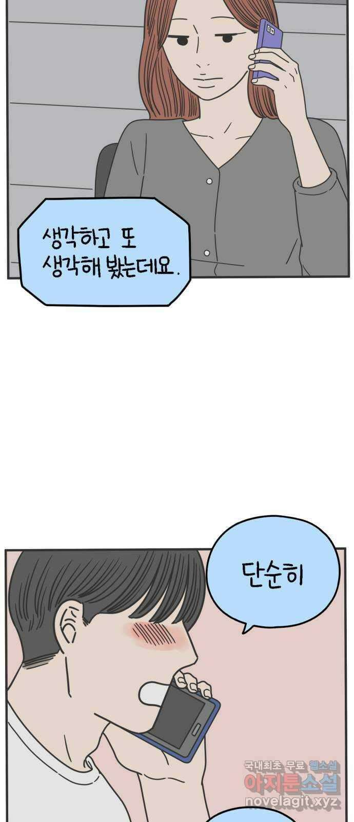 아홉수 우리들 168． 차차의 사랑 上 5
