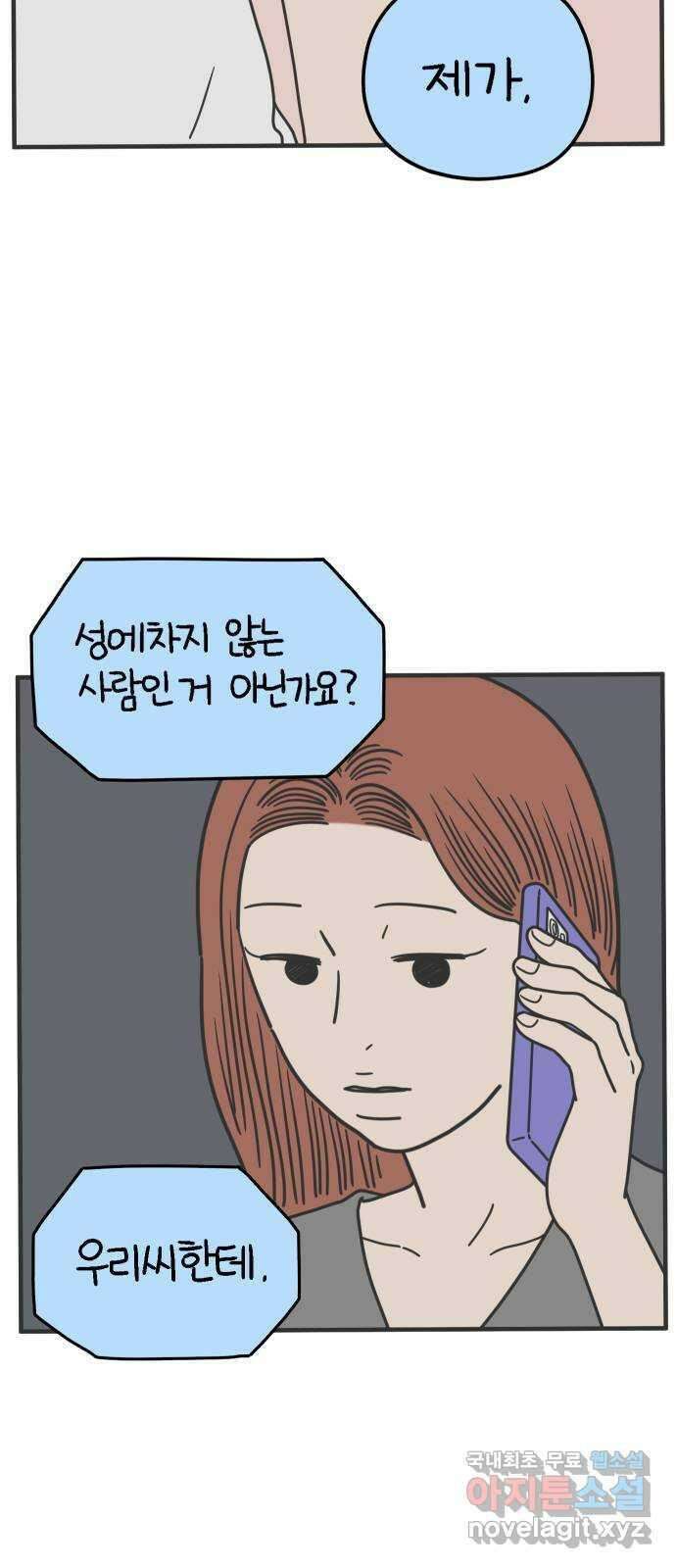 아홉수 우리들 168． 차차의 사랑 上 6