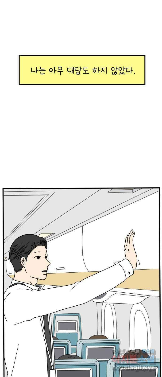 아홉수 우리들 168． 차차의 사랑 上 7