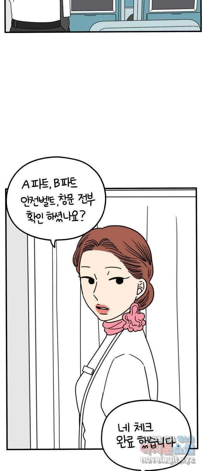 아홉수 우리들 168． 차차의 사랑 上 8