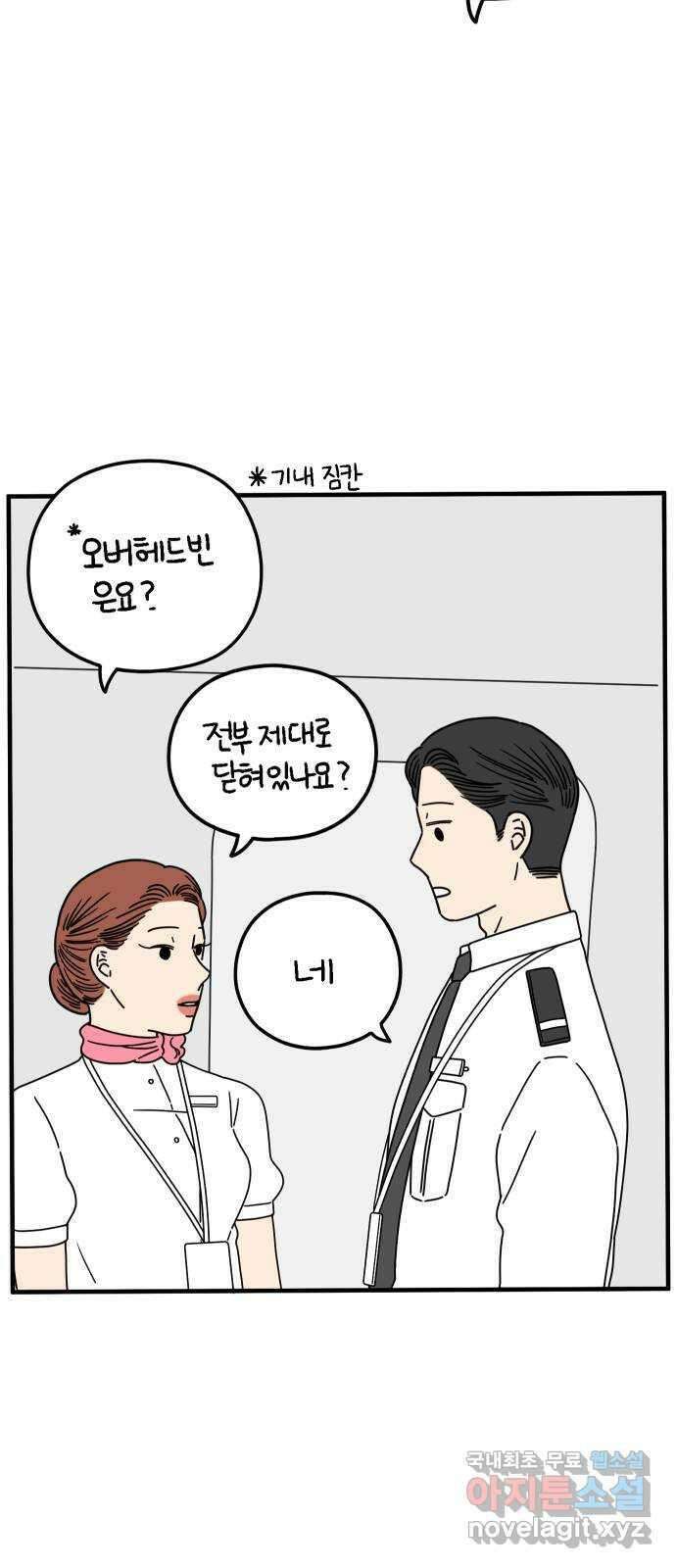아홉수 우리들 168． 차차의 사랑 上 9