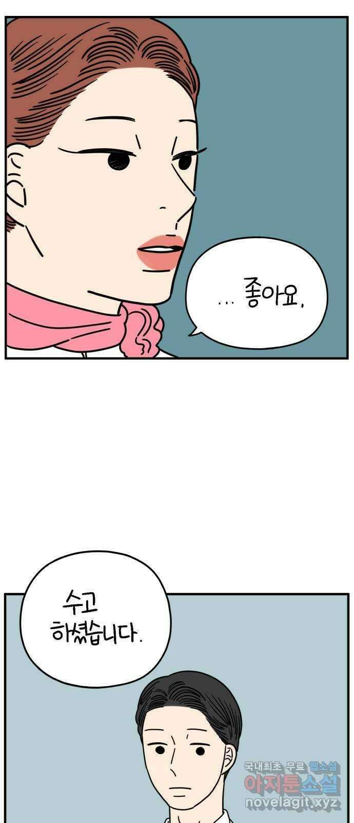 아홉수 우리들 168． 차차의 사랑 上 11