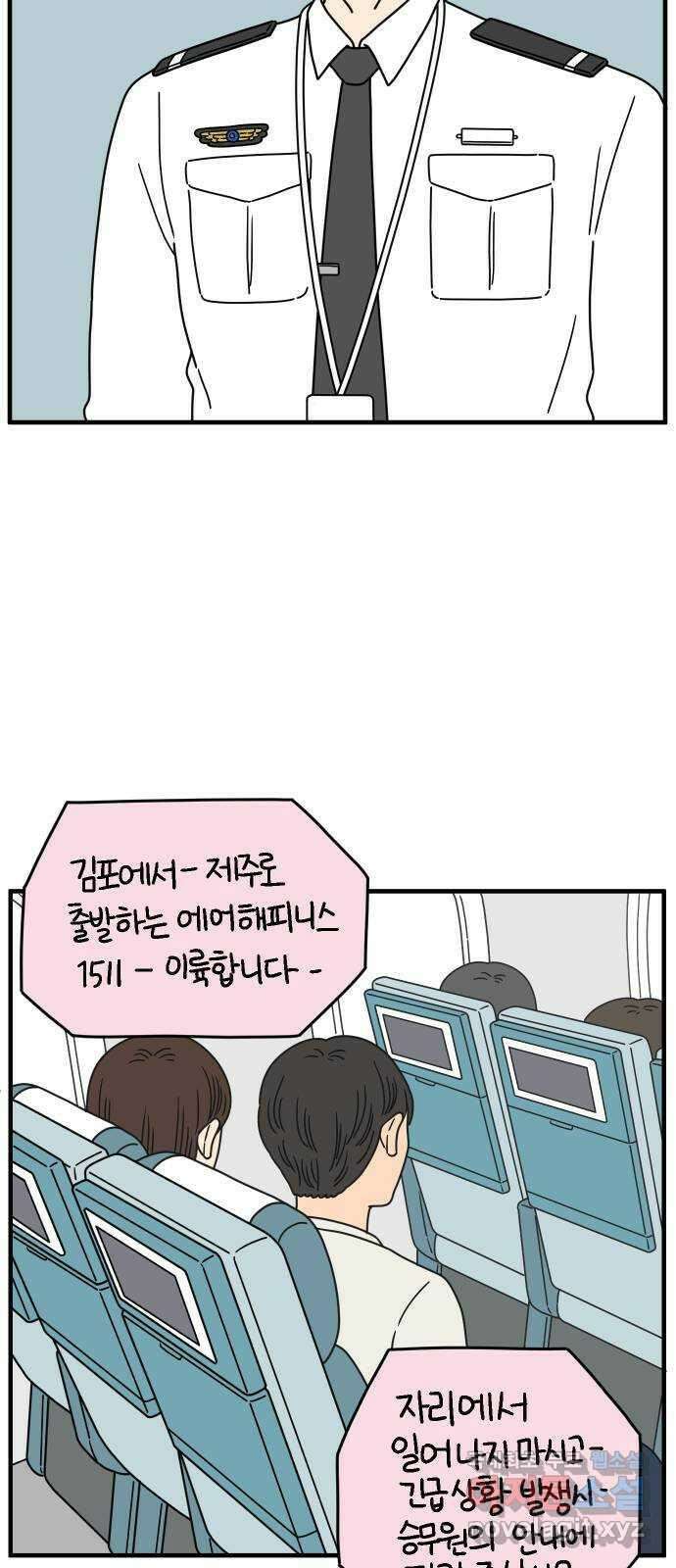 아홉수 우리들 168． 차차의 사랑 上 12