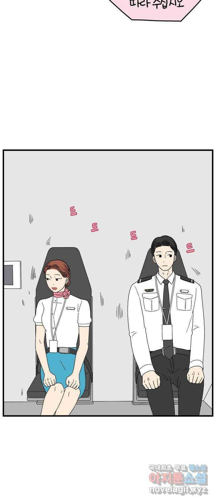 아홉수 우리들 168． 차차의 사랑 上 13