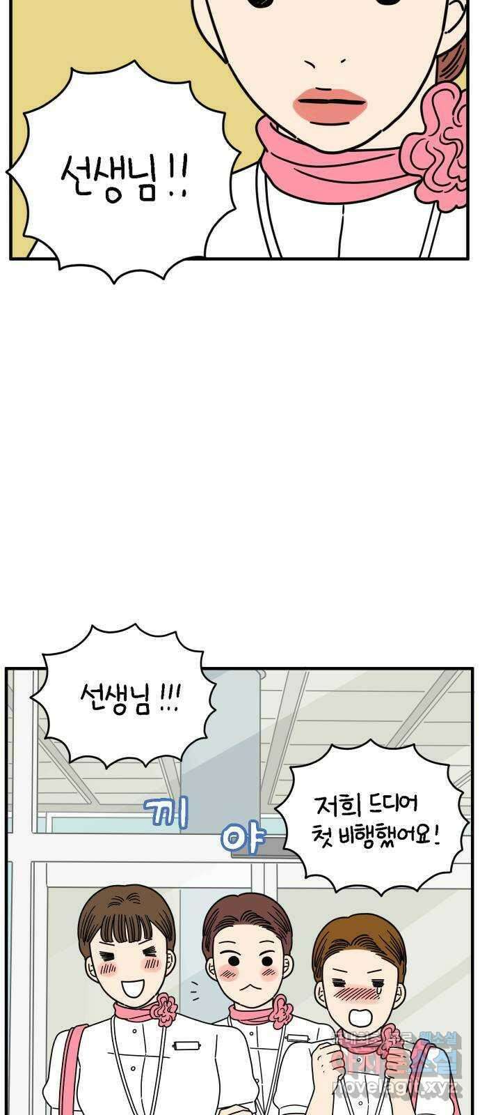 아홉수 우리들 168． 차차의 사랑 上 20