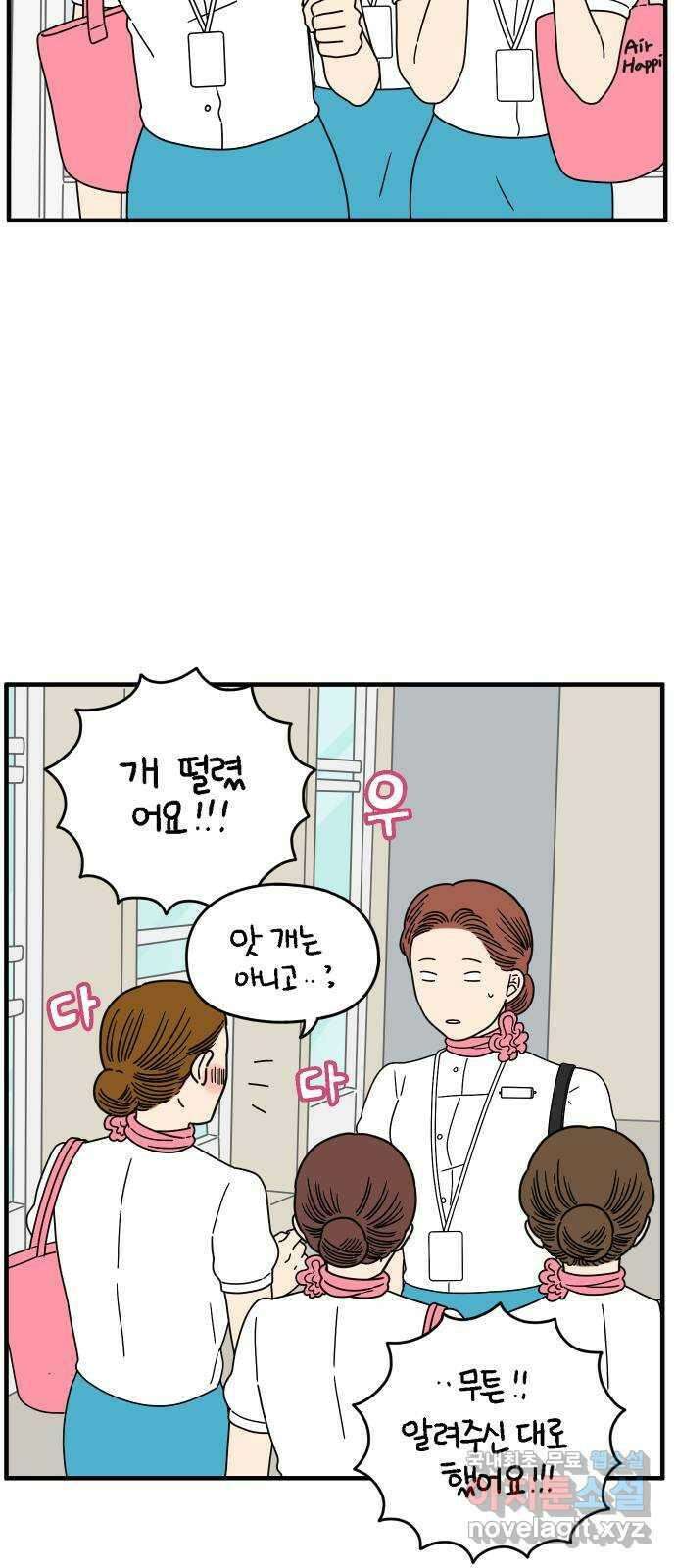 아홉수 우리들 168． 차차의 사랑 上 21