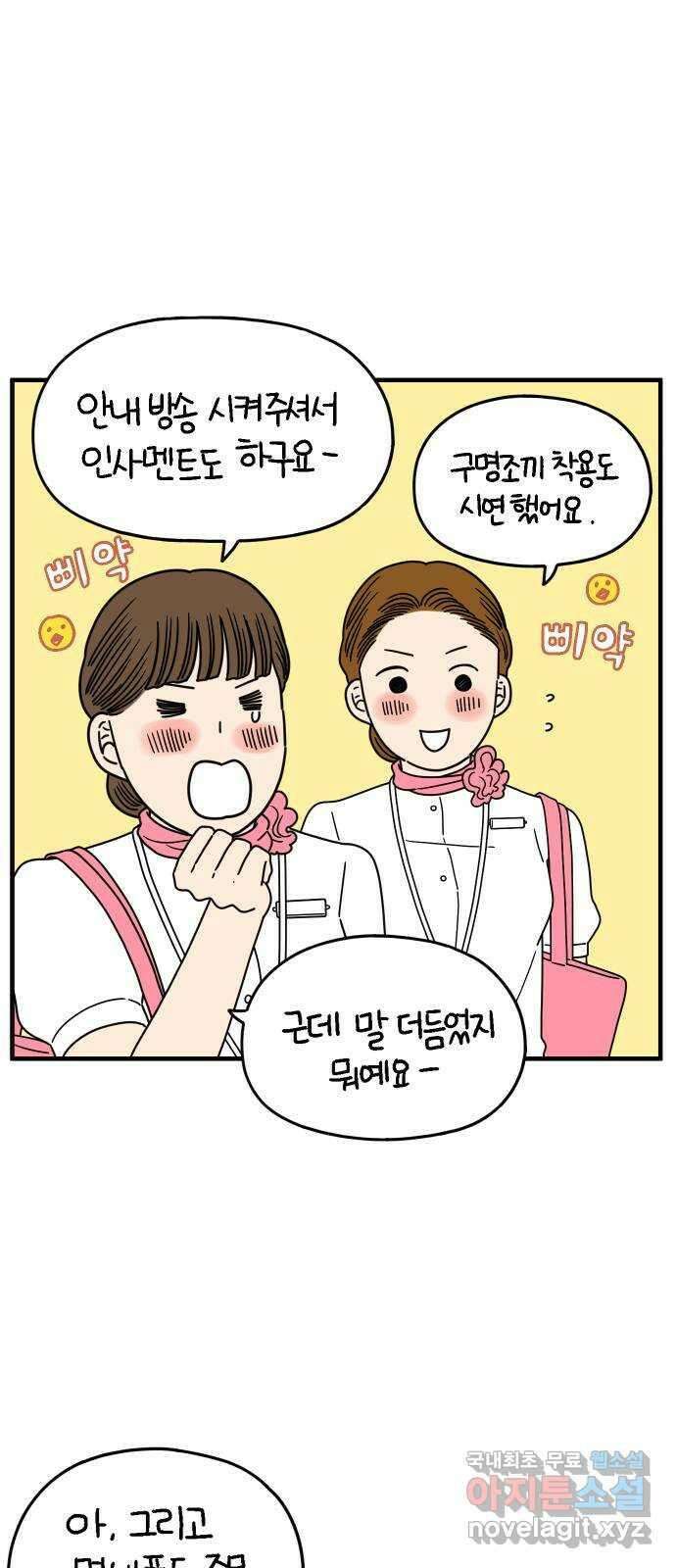 아홉수 우리들 168． 차차의 사랑 上 22