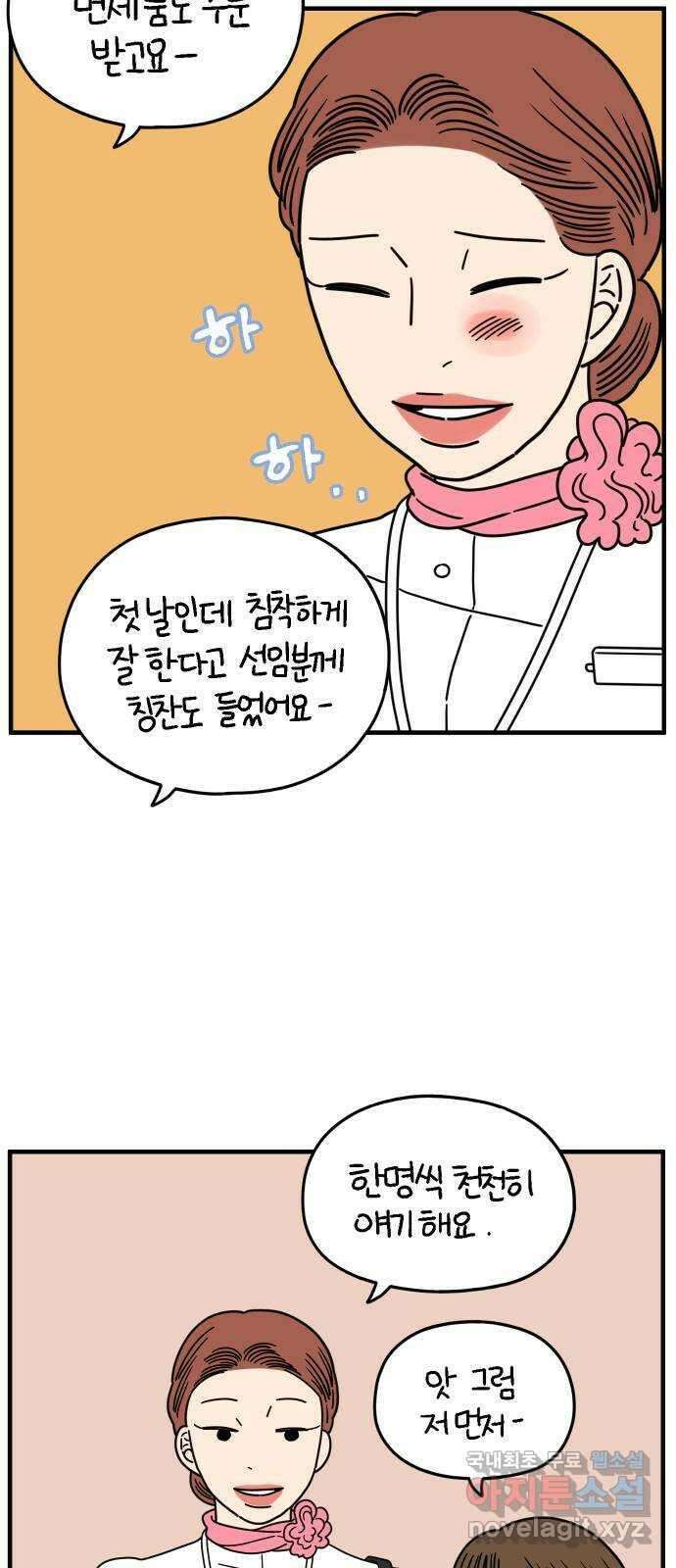 아홉수 우리들 168． 차차의 사랑 上 23