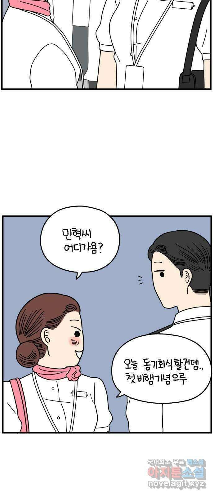 아홉수 우리들 168． 차차의 사랑 上 25