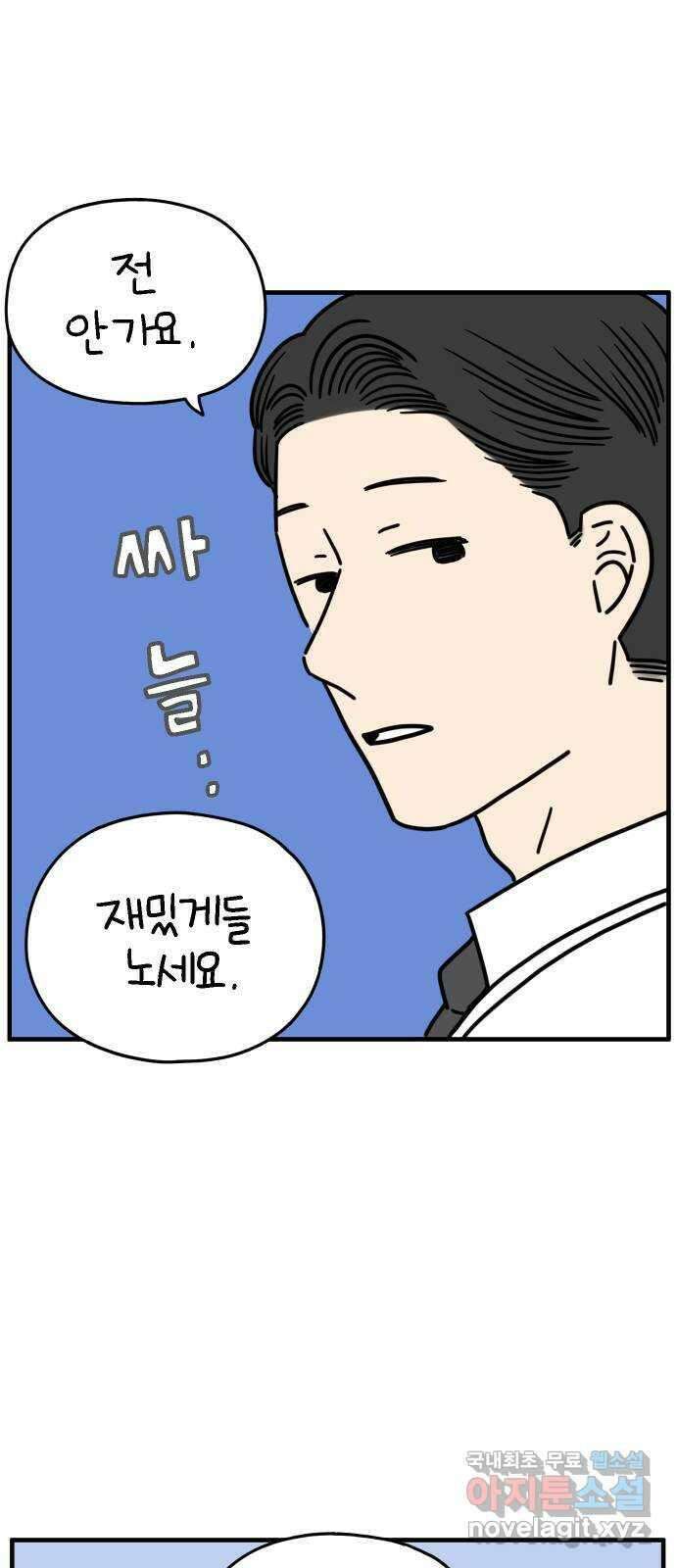 아홉수 우리들 168． 차차의 사랑 上 26