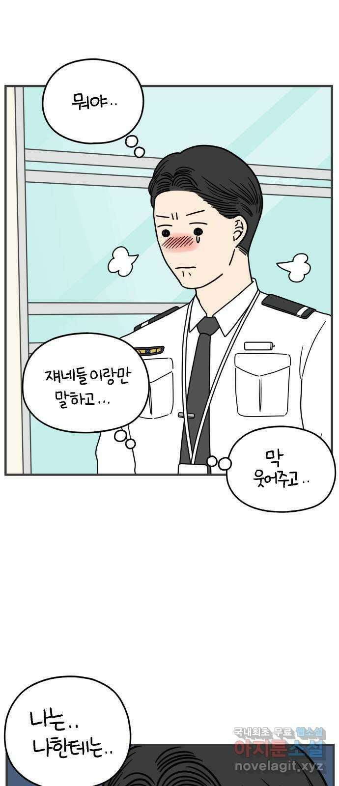 아홉수 우리들 168． 차차의 사랑 上 30