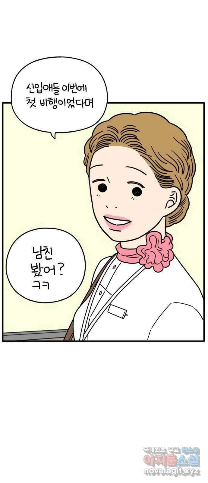 아홉수 우리들 168． 차차의 사랑 上 35