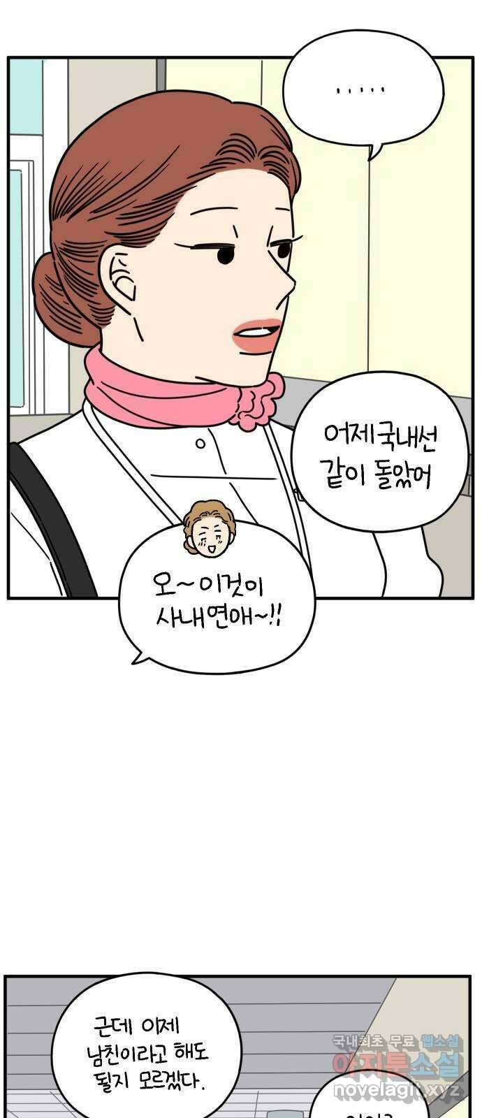 아홉수 우리들 168． 차차의 사랑 上 36