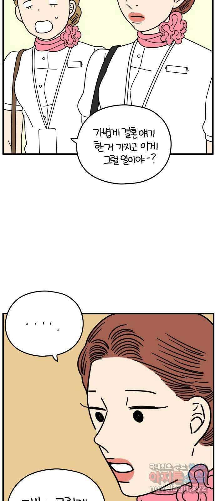 아홉수 우리들 168． 차차의 사랑 上 38