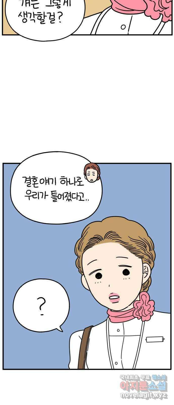 아홉수 우리들 168． 차차의 사랑 上 39
