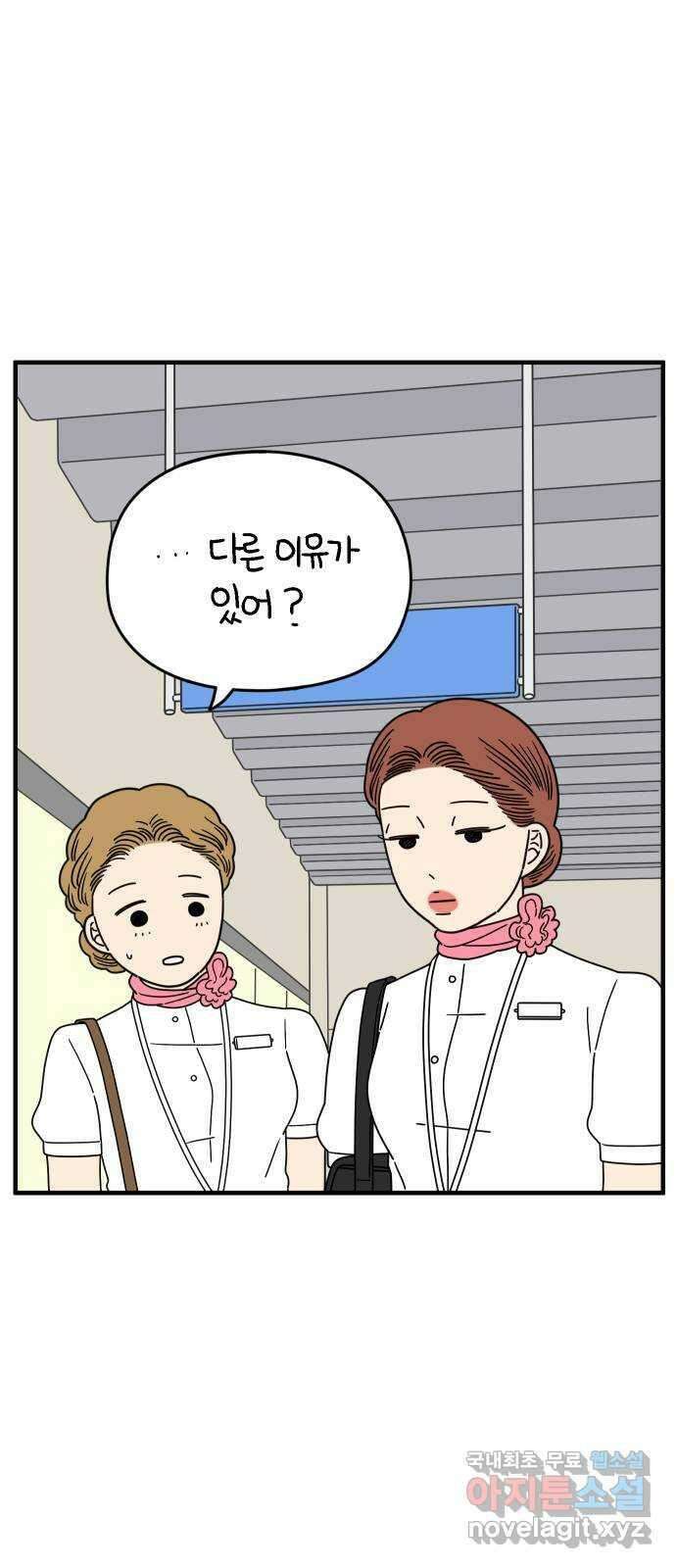 아홉수 우리들 168． 차차의 사랑 上 40