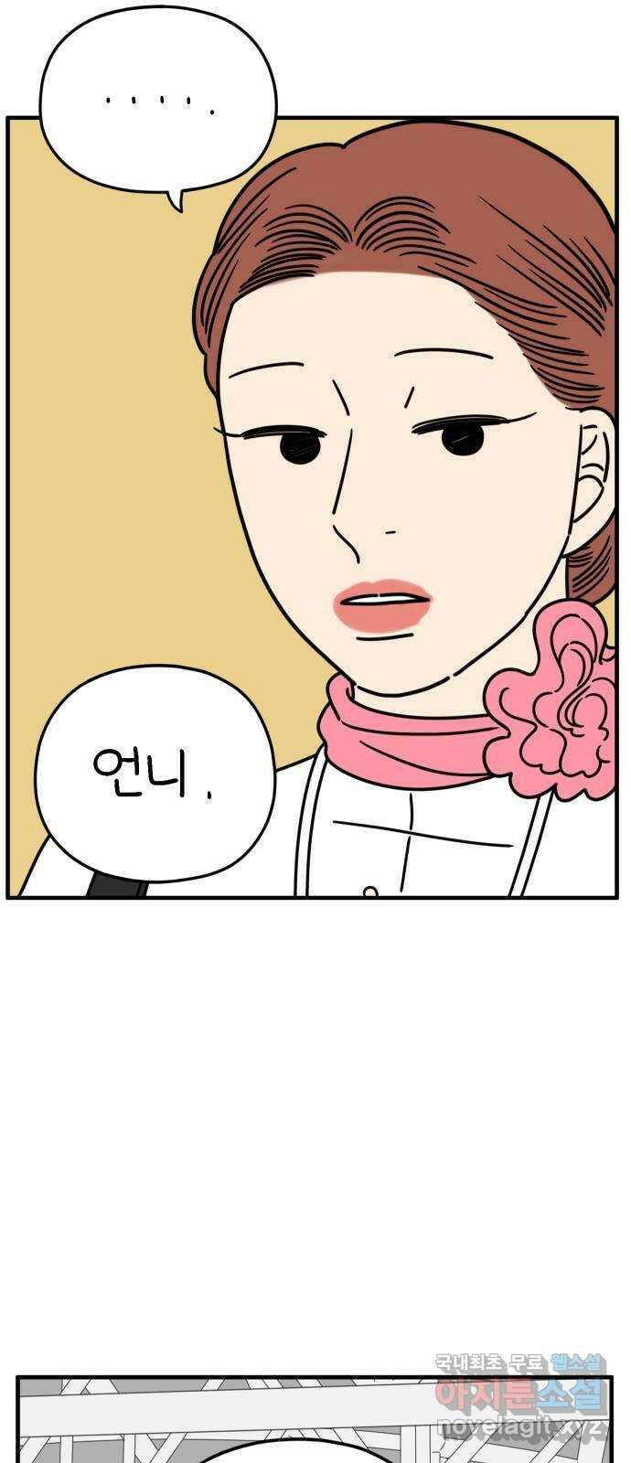 아홉수 우리들 168． 차차의 사랑 上 41