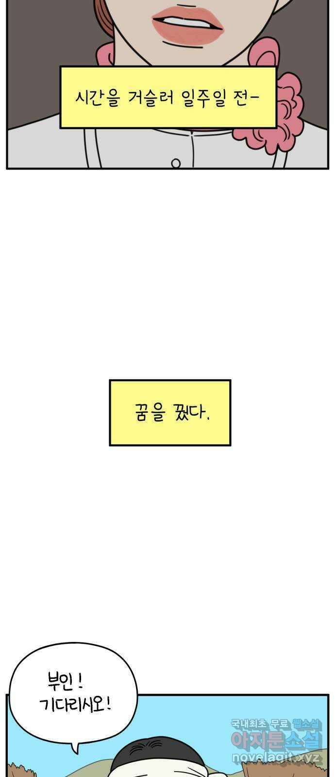 아홉수 우리들 168． 차차의 사랑 上 43