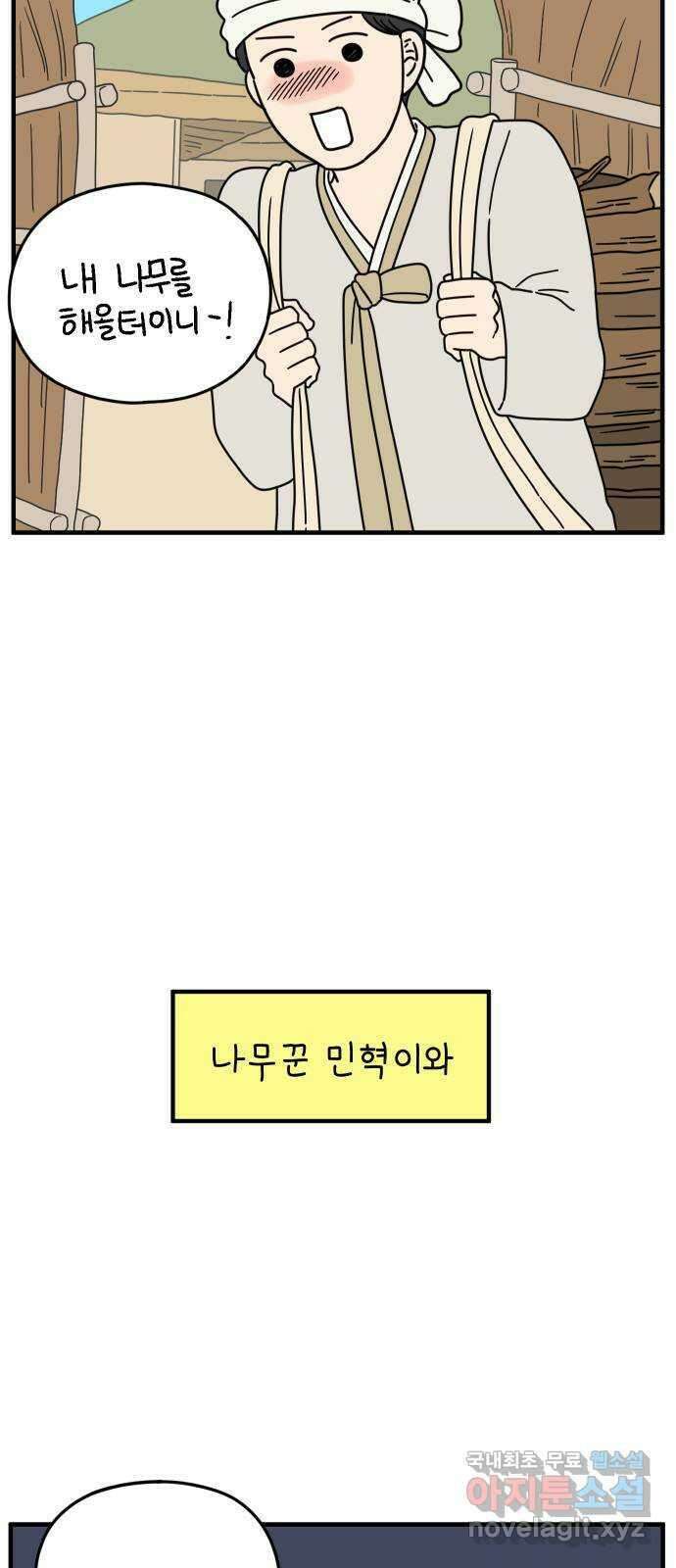 아홉수 우리들 168． 차차의 사랑 上 44