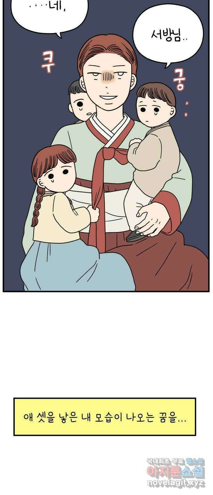 아홉수 우리들 168． 차차의 사랑 上 45