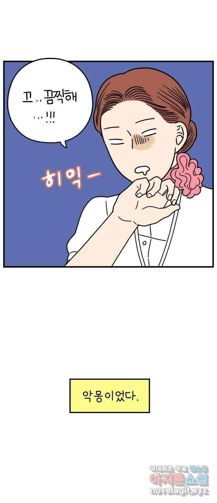 아홉수 우리들 168． 차차의 사랑 上 46