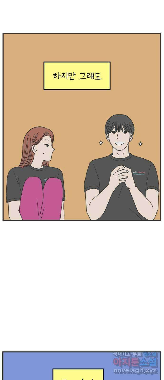 아홉수 우리들 168． 차차의 사랑 上 47