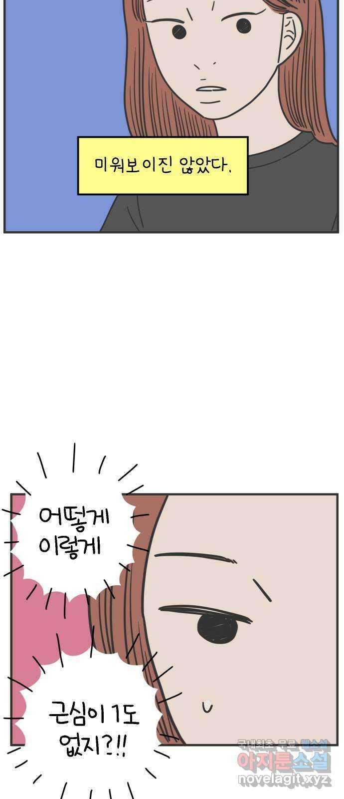 아홉수 우리들 168． 차차의 사랑 上 49