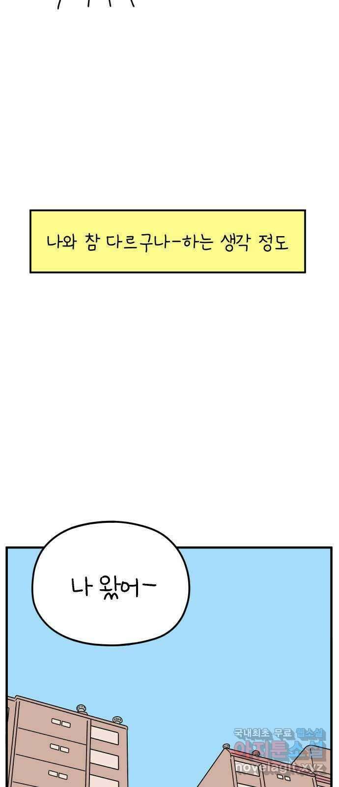아홉수 우리들 168． 차차의 사랑 上 50