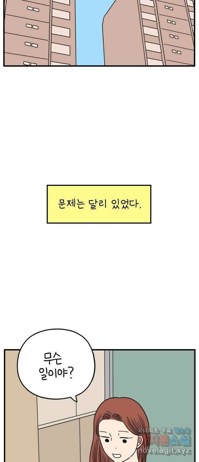 아홉수 우리들 168． 차차의 사랑 上 51