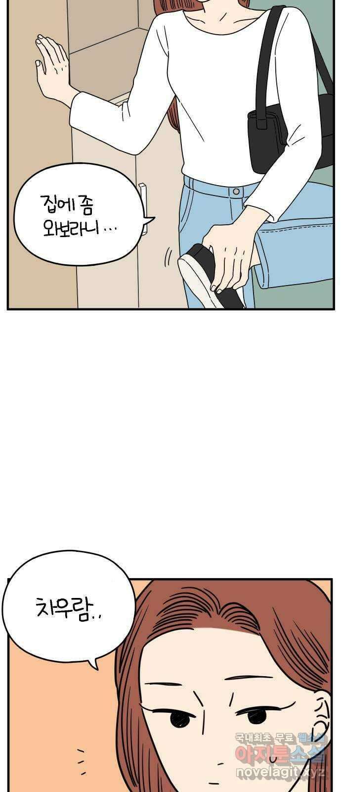 아홉수 우리들 168． 차차의 사랑 上 52