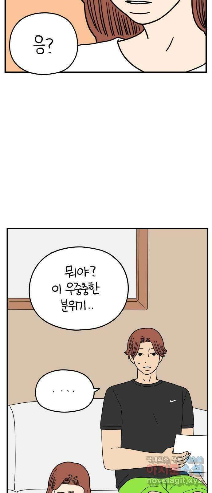 아홉수 우리들 168． 차차의 사랑 上 53