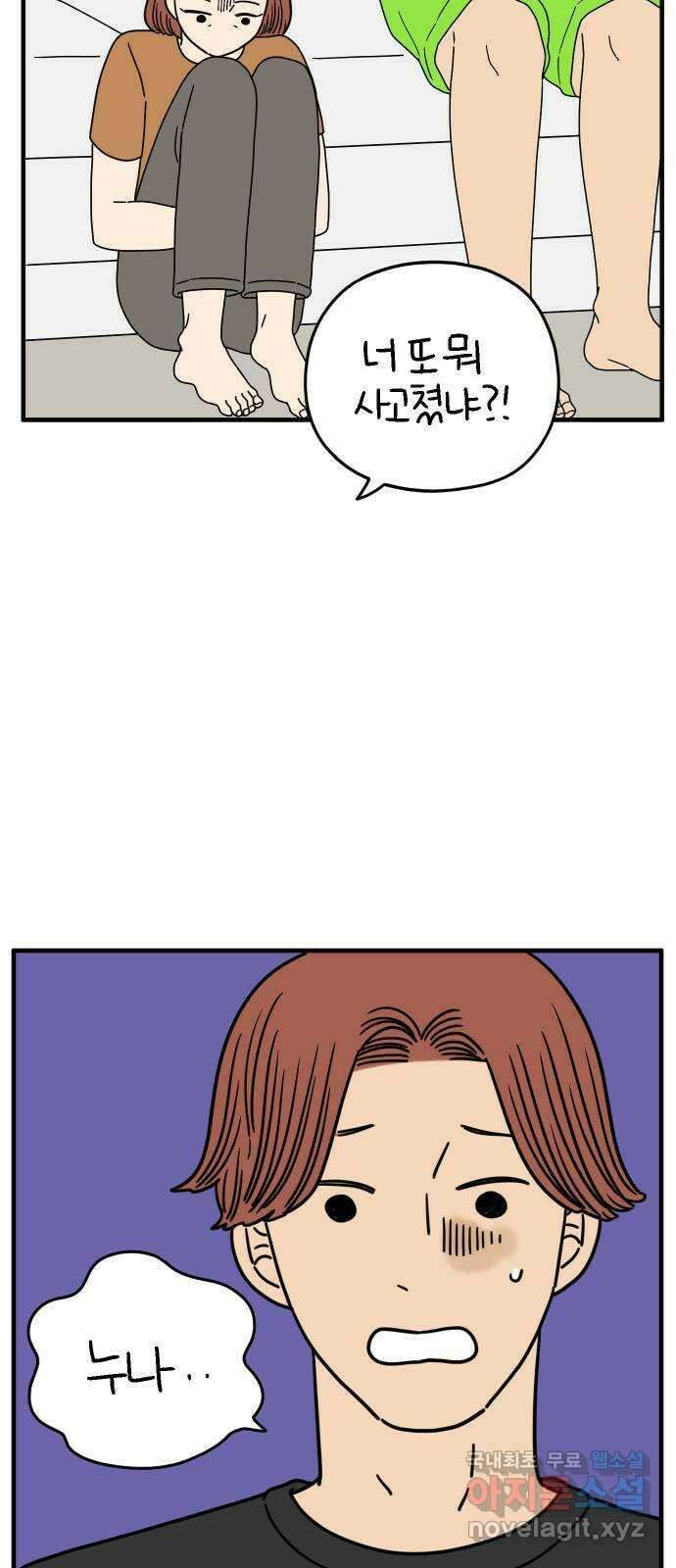 아홉수 우리들 168． 차차의 사랑 上 54
