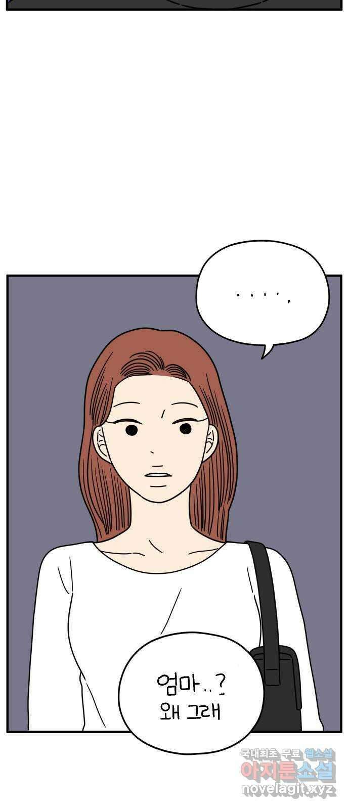 아홉수 우리들 168． 차차의 사랑 上 55