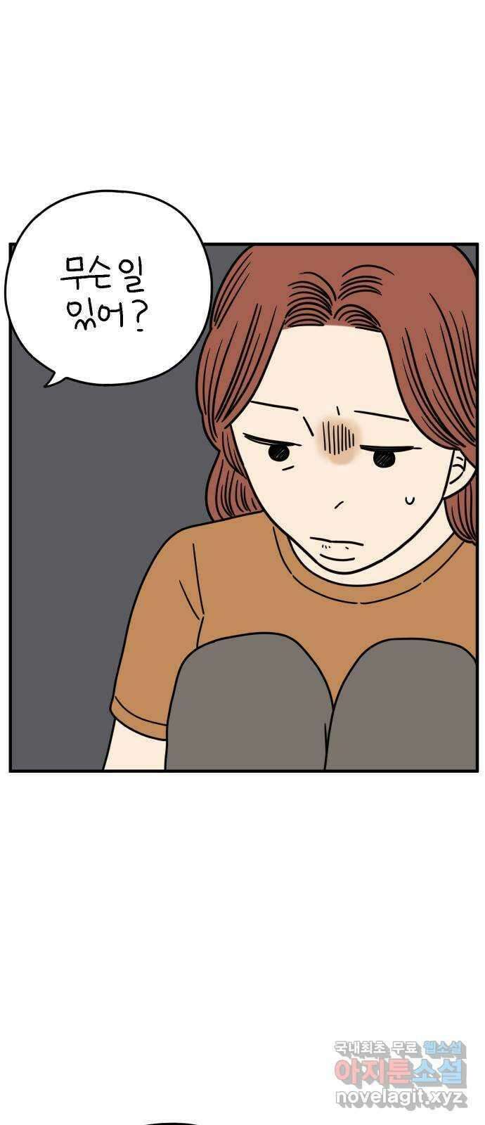 아홉수 우리들 168． 차차의 사랑 上 56