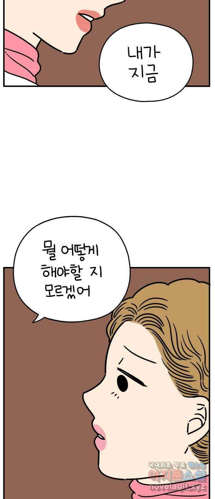아홉수 우리들 168． 차차의 사랑 上 59