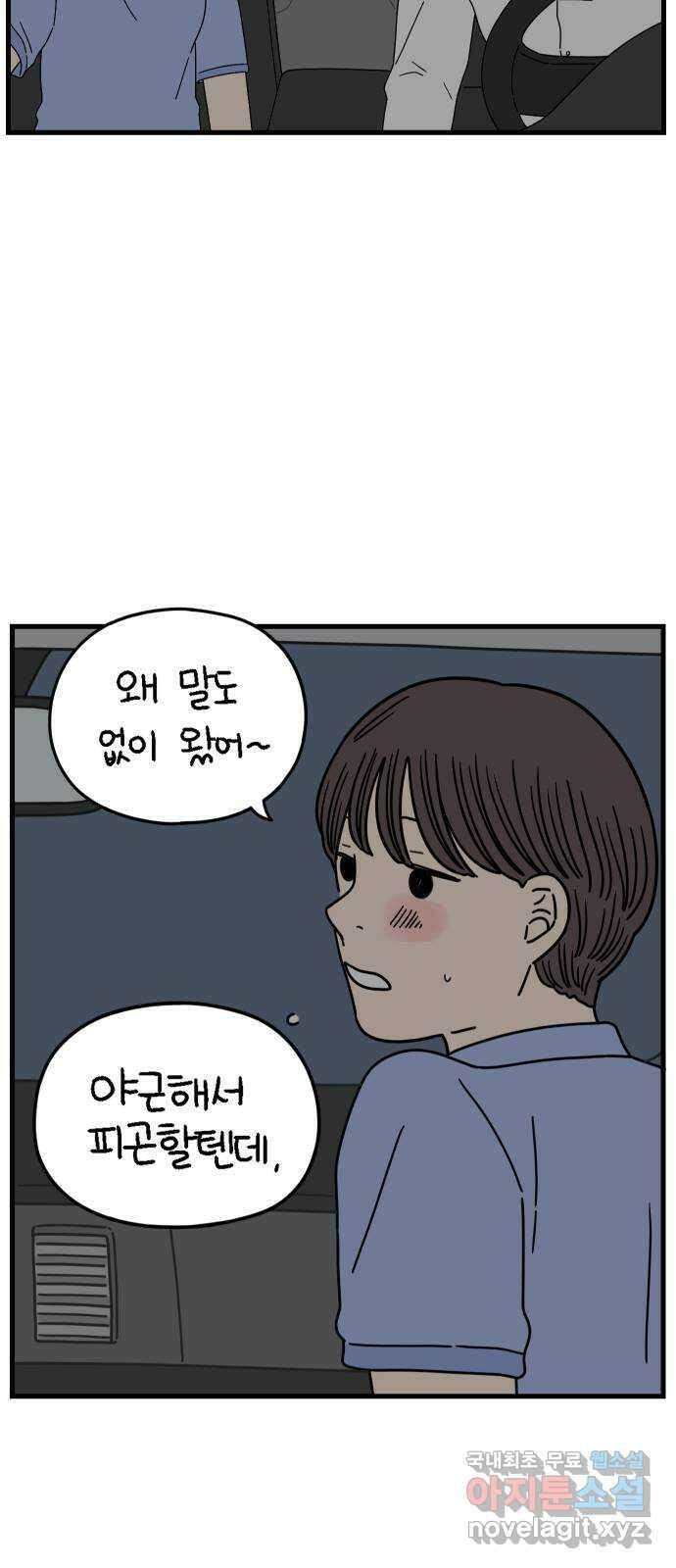 아홉수 우리들 178． 그렇게 하자, 우리 上 7