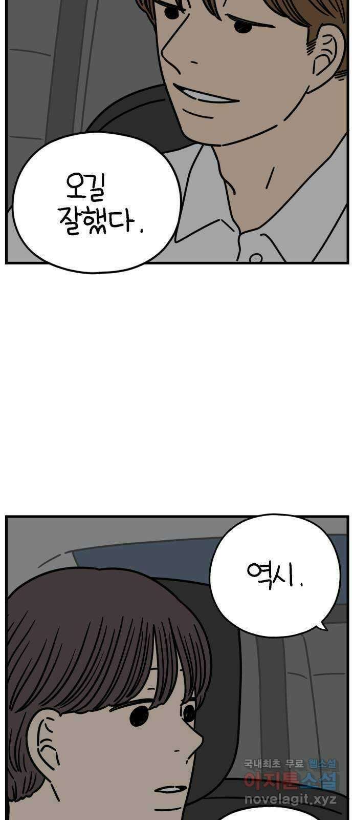 아홉수 우리들 178． 그렇게 하자, 우리 上 10