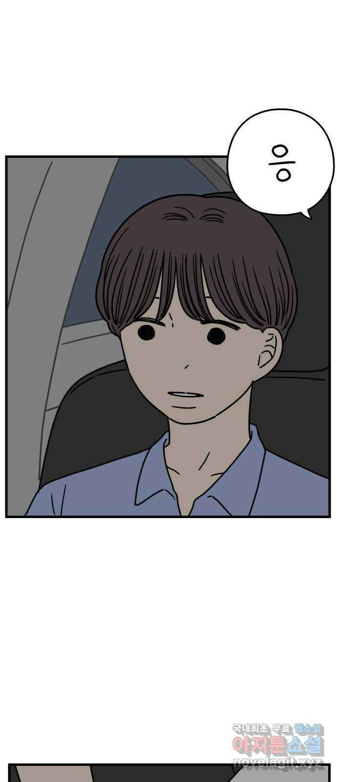 아홉수 우리들 178． 그렇게 하자, 우리 上 12